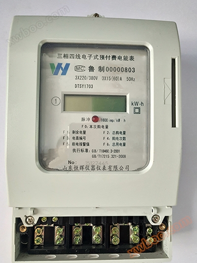 预付费三相远传电表