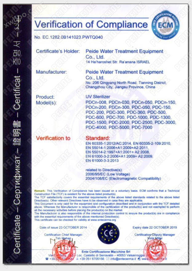 紫外線殺菌器榮獲歐盟CE認證