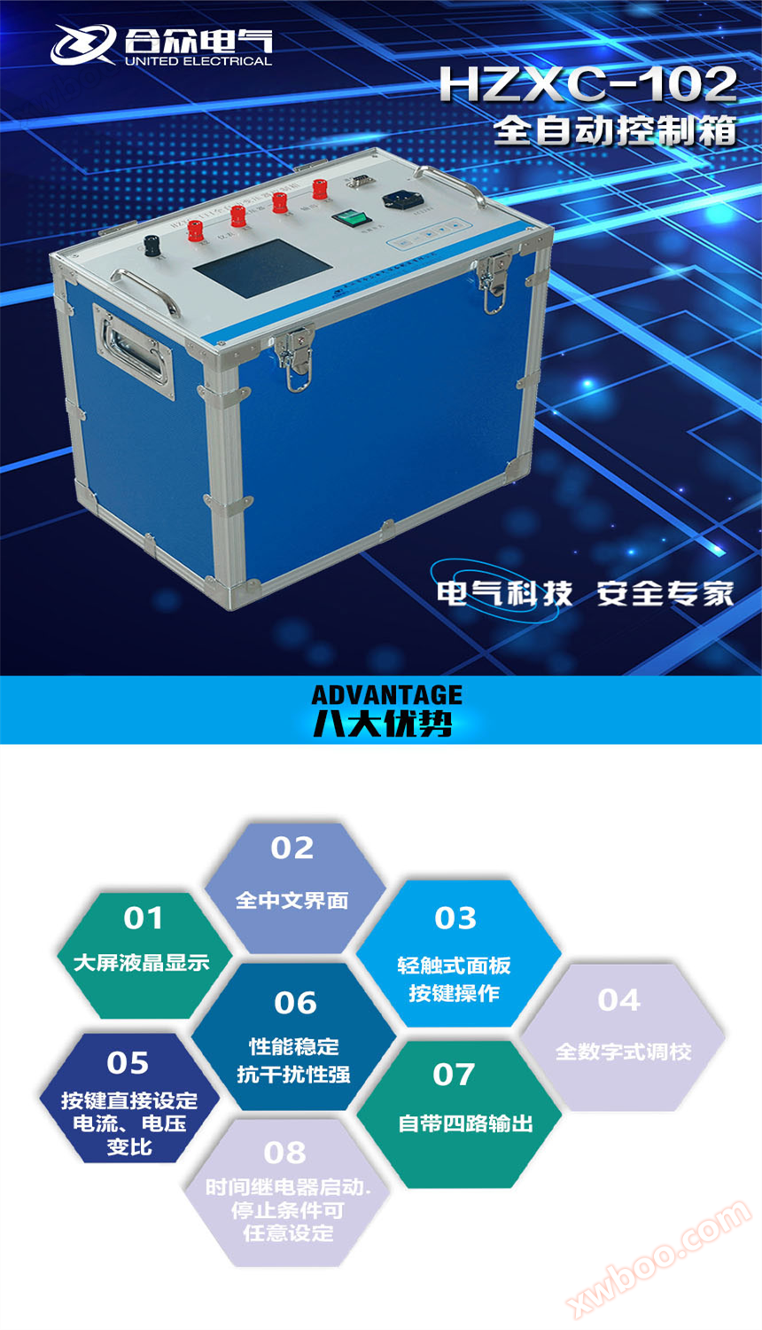 全自动试验变压器控制箱