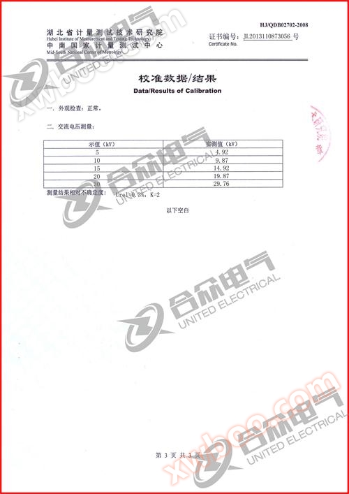 全自动绝缘靴（手套）耐压试验装置证书