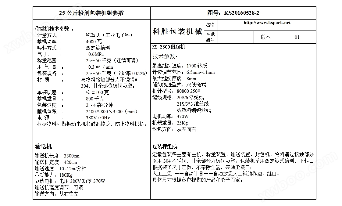 25公斤颗粒包装机