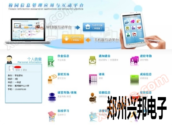 智慧校园一卡通智能管理系统（手机校讯一卡通版）