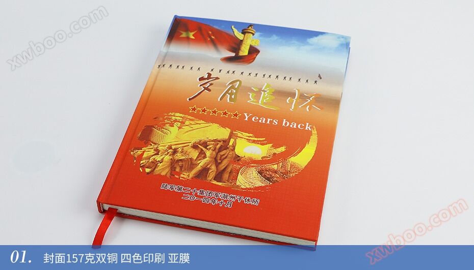 岁月追怀-锁线精装彩色印刷