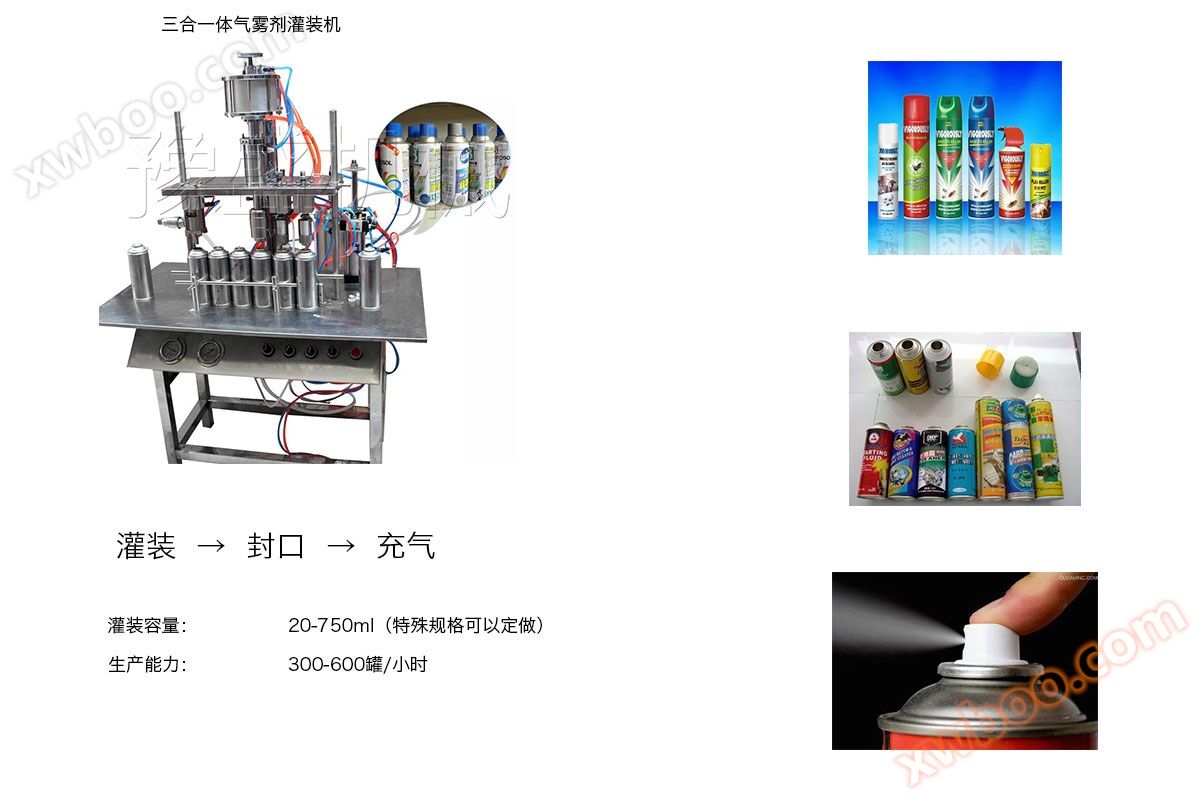 小型气雾剂灌装机工作流程图