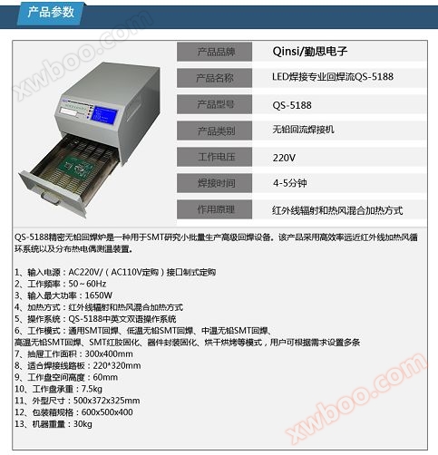 SMT设备,回流焊,贴片机,丝印台，真空吸笔,QS-2008小型回流焊,贴片胶5111W-S,IC吸盘,无铅回流焊,SMT生产线-勤思