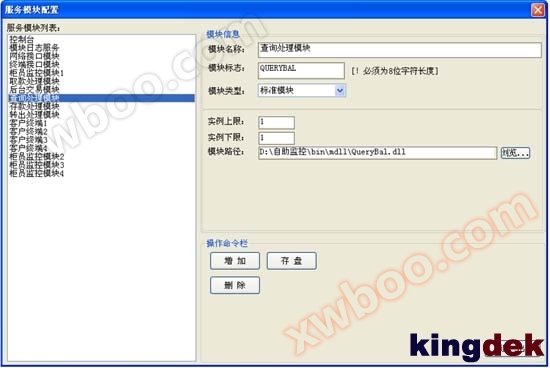 信息交换平台模块配置