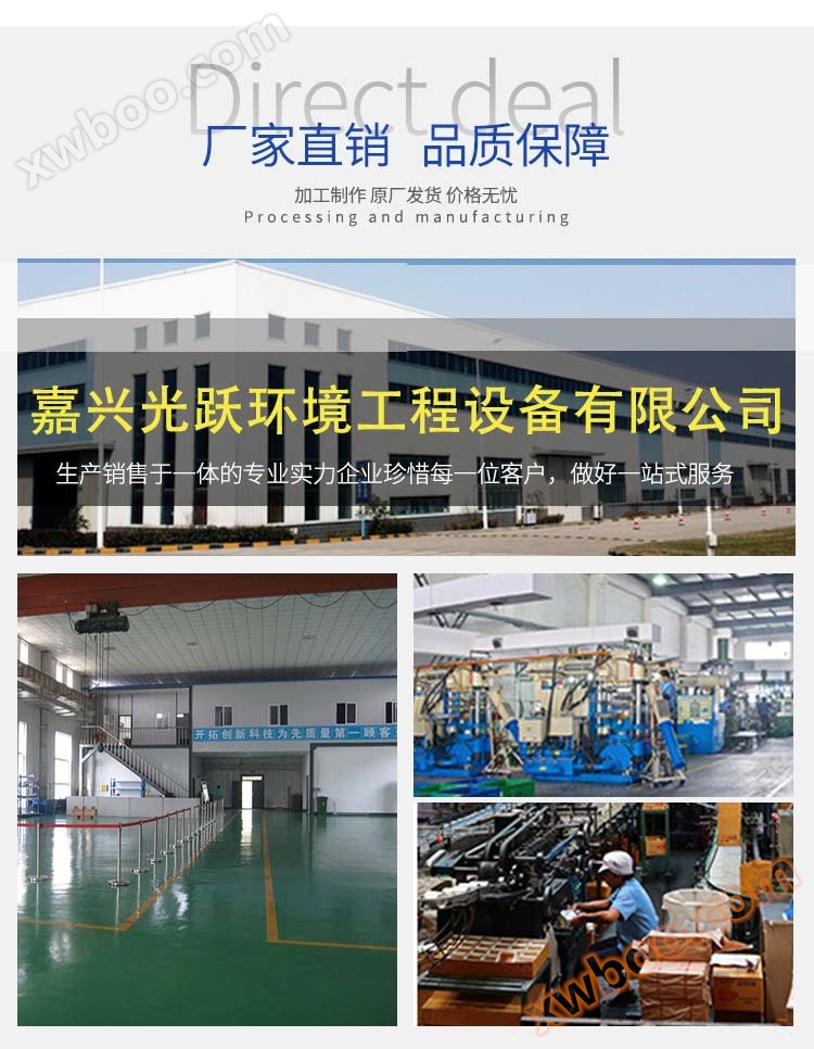 嘉兴光跃环境工程设备有限公司