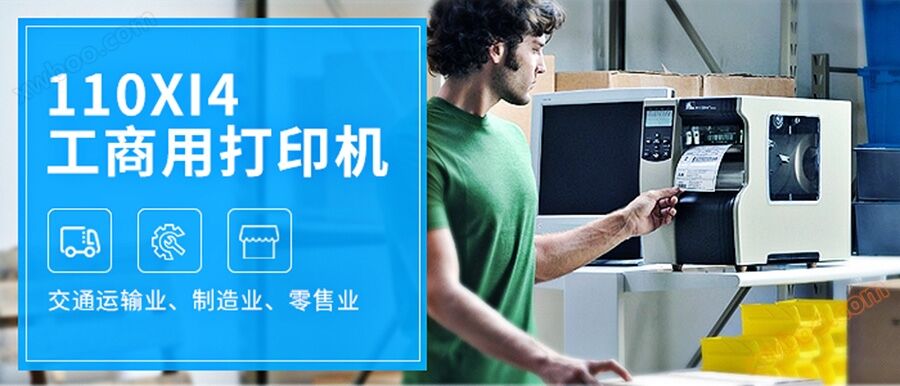 斑马110xi4-1