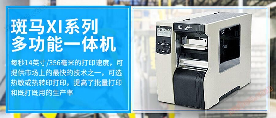 斑马110xi4-2