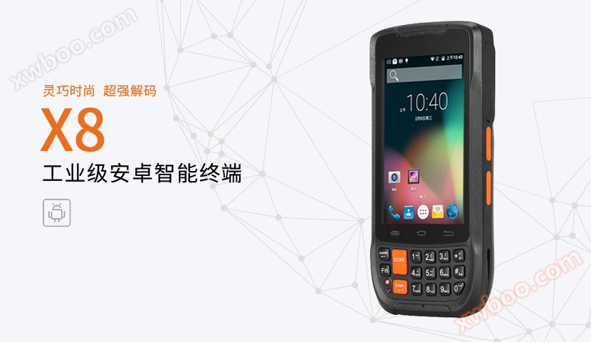 工业pda,安卓手持终端