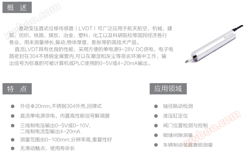 位移传感器生产厂家