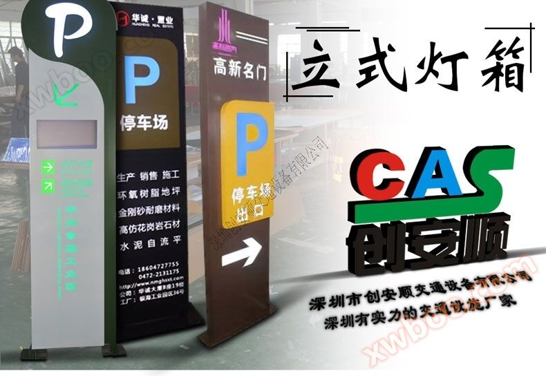 灯箱指示牌