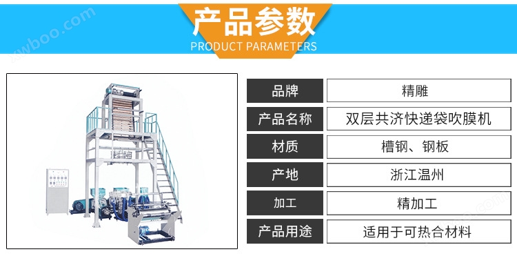 供应双层共挤快递袋吹膜机 高速PE吹膜机 塑料袋(图5)