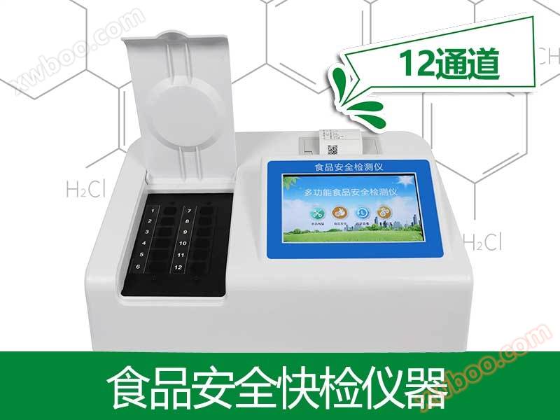 Food safety rapid inspection equipment