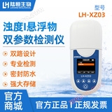 Luheng Biological Suspended Particle Turbidity Detector Sewage SS Turbidity Integrated Machine LH-XZ03