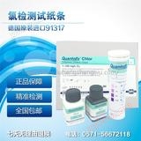 ドイツMN余剰塩素検出試験紙