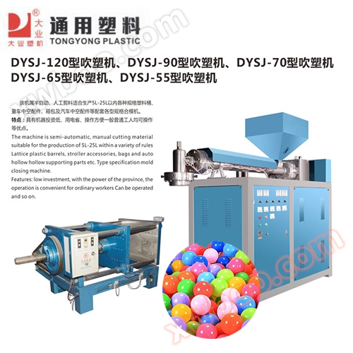DYSJ-55 Plastic Star Magic Wand Ocean Ball and Other Small Children's Toys Indoor Decorations Special Manual and Semi automatic Ordinary Blow Molding Machine 55 Special Production Equipment