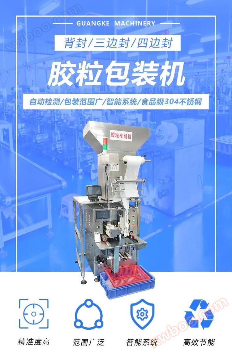 Rubber granule sewing machine