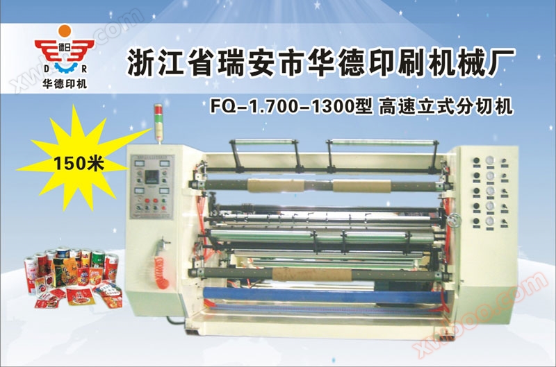 Hochgeschwindigkeits-Vertikalschneidemaschine Typ FQ-1.700-1300