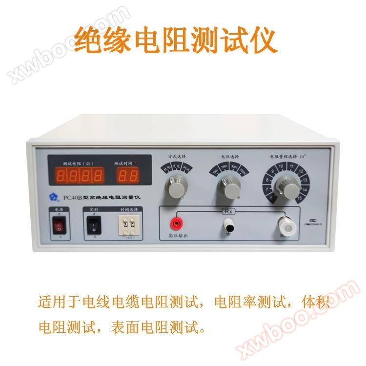 PC40B Insulation Resistance Tester with Digital Display for Spot Supply