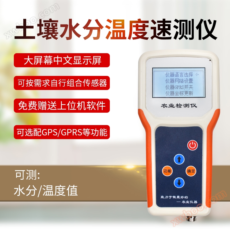 FK-SW Soil Temperature and Humidity Tester