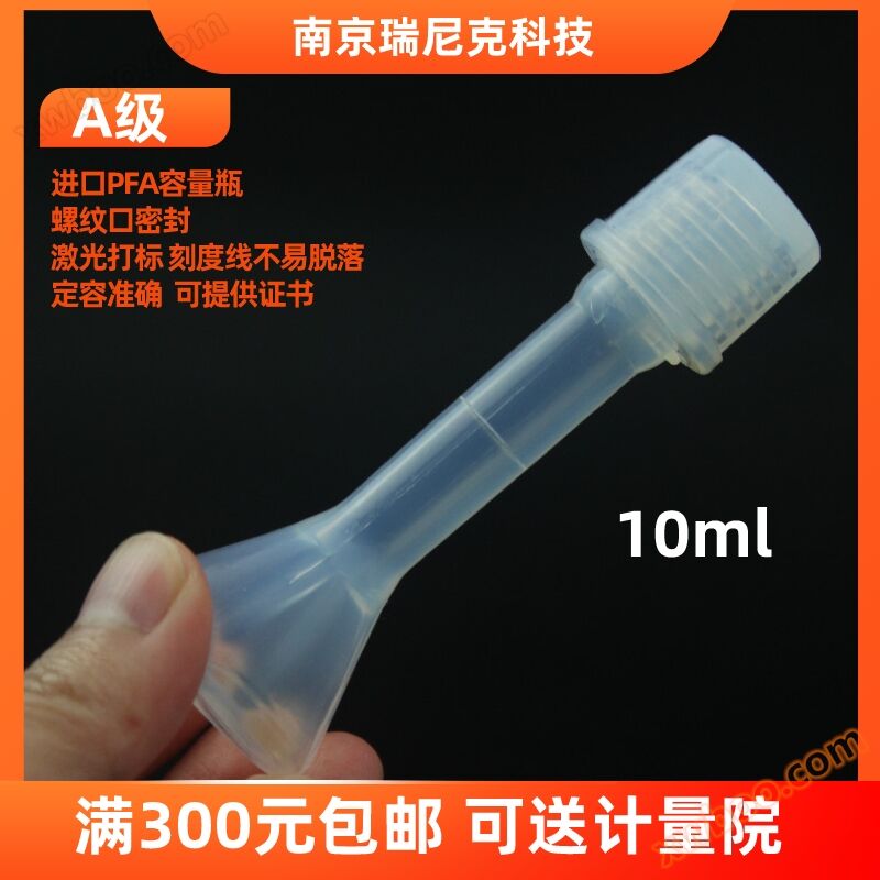 PFA10ml Kapazitätsflasche Import Kapazitätsflasche Import Teflon Kapazitätsflasche