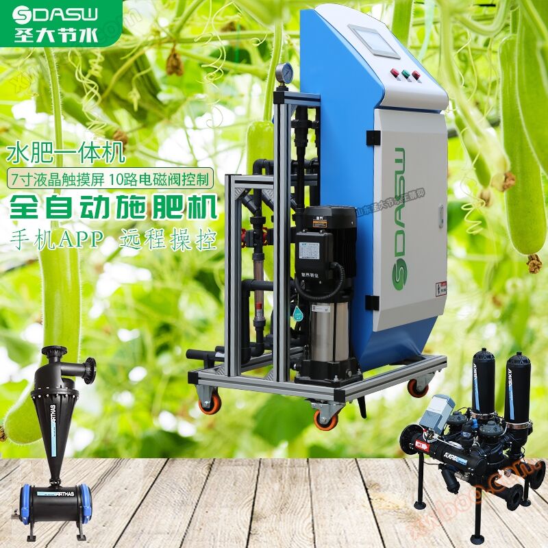 Base de suministro de fabricantes de máquinas de fertilización agrícola digital de Xinjiang demostración de invernadero vegetal máquina inteligente integrada de agua y fertilizantes